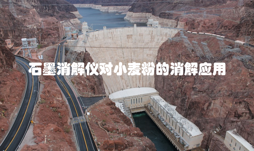 石墨消解仪-河坝土壤铅、镉湿法消解