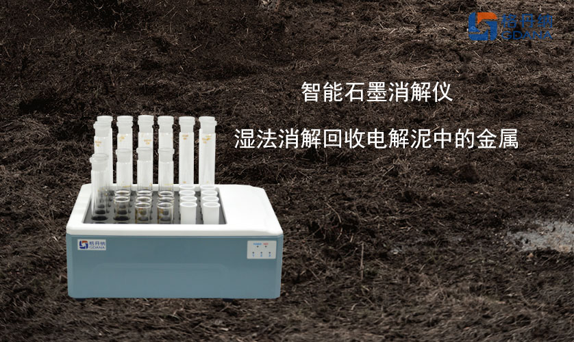 DS-360智能石墨消解仪