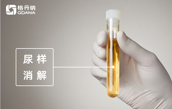 智能消解仪对尿样的消解助卫生疾控