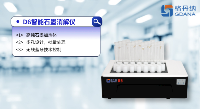 智能石墨消解仪