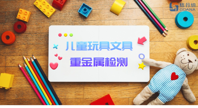 智能石墨消解仪用于儿童玩具、文具重金属检测