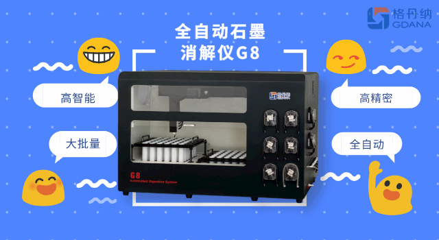 全自动石墨消解仪G8