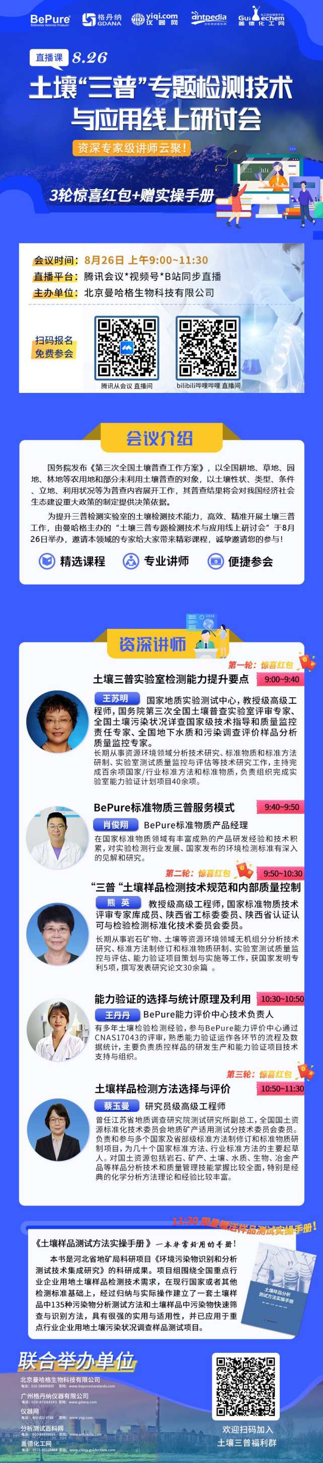 扫码报名预约