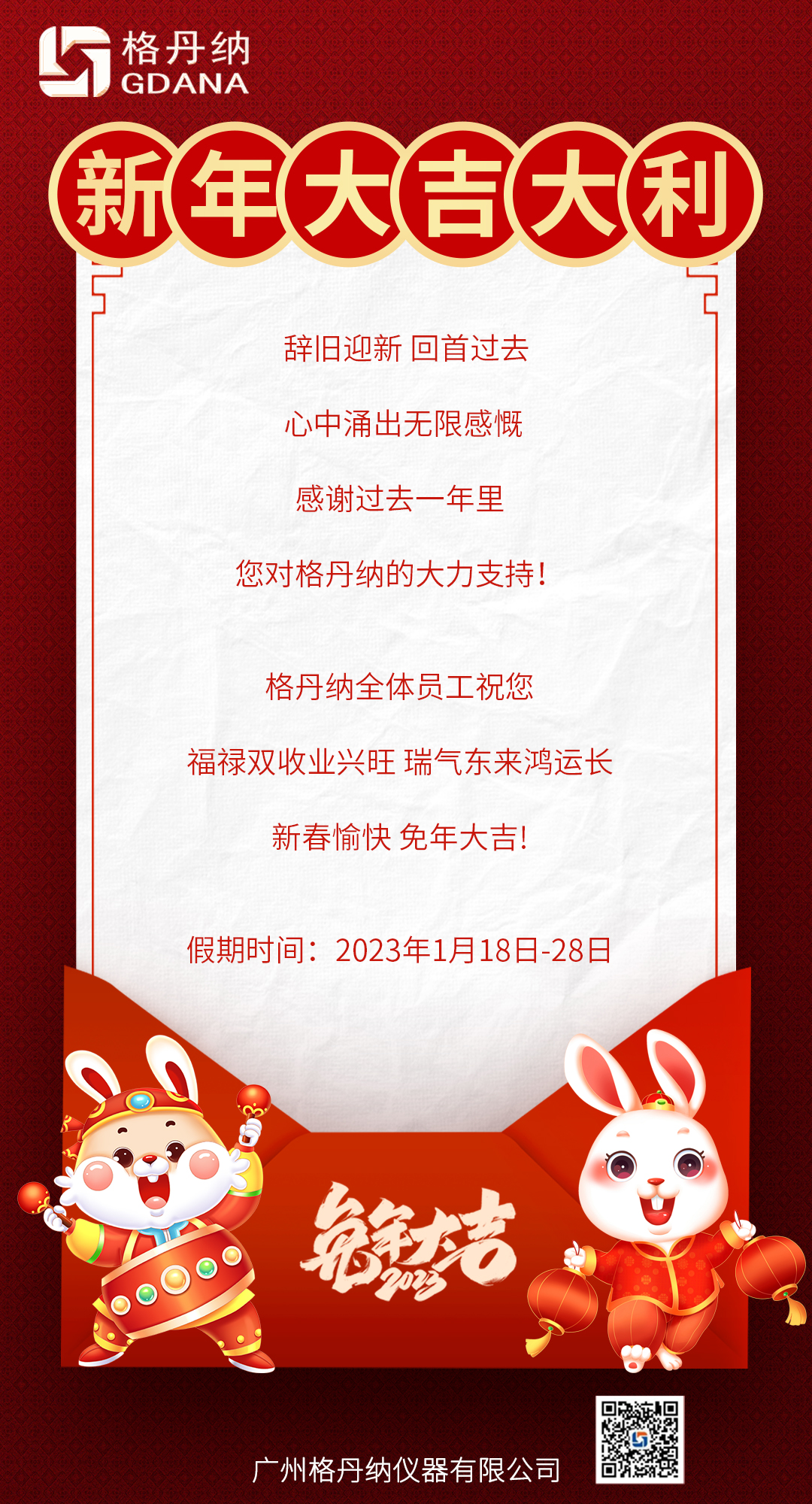 格丹纳新年放假通知