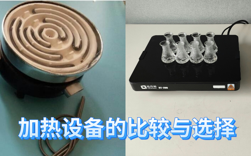 实验室电热板与电炉:加热设备的比较与选择 实验室电热板与电炉:加热设备的比较与选择